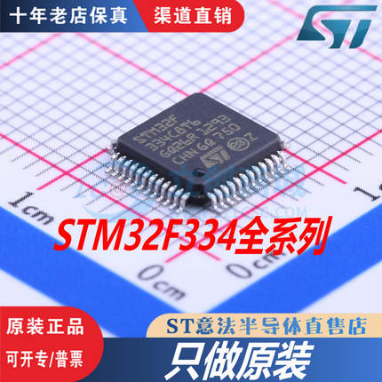 STM32F334C8T6 R8T6 原装正品 渠道直销 优势低价 现货