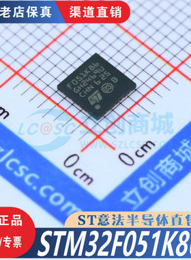 STM32F051K8U6 封装 UFQFPN-32  全新原装正品 优势渠道直售现货
