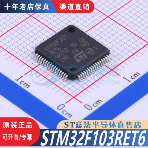 STM32F103RET6 封装 LQFP-64 全新原装正品  优势渠道直售现货