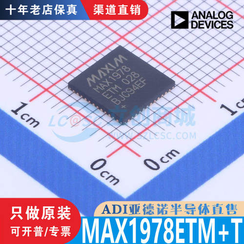 MAX1978ETM+T芯片原装正品