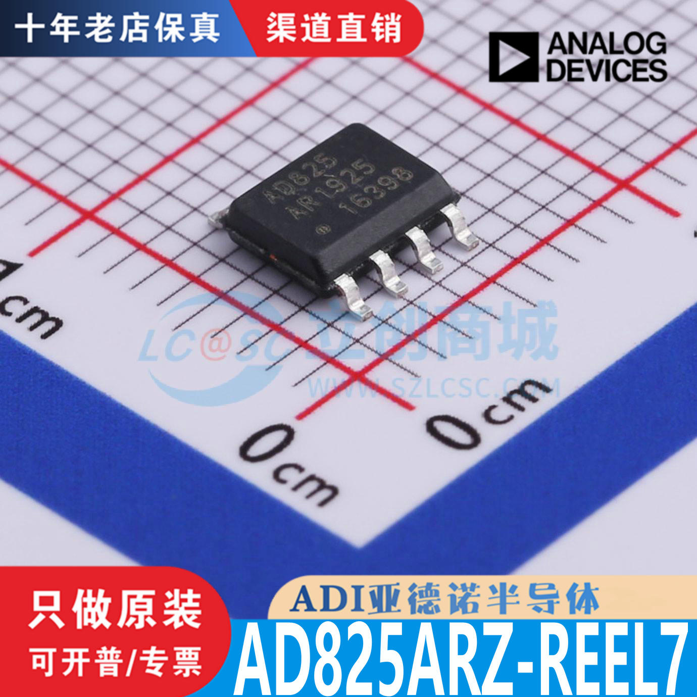 AD825ARZ  AD825ARZ-REEL7 SOIC-8 全新原装正品 渠道直售现货