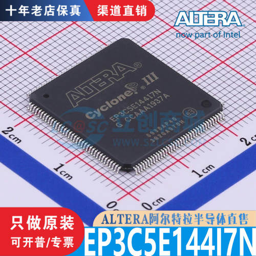EP3C5E144I7N芯片原装正品