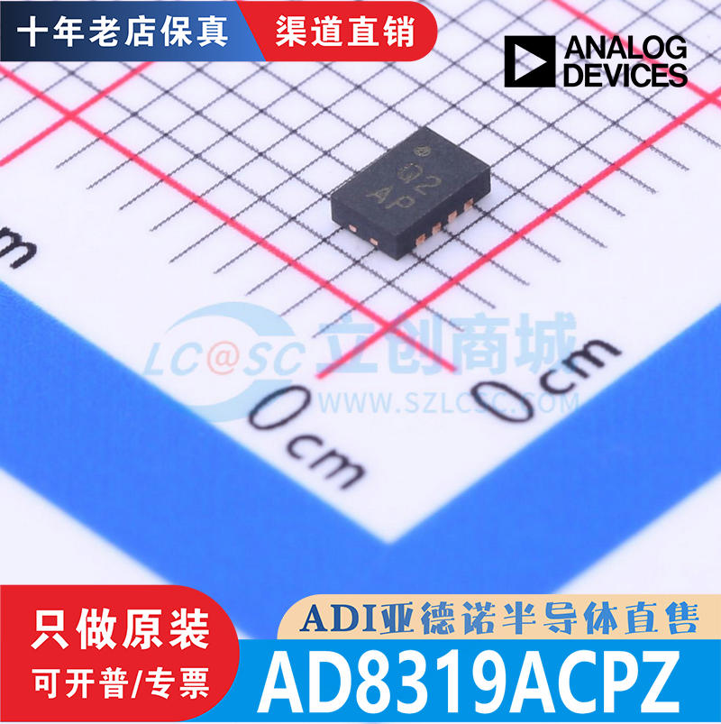 AD8319ACPZ AD8319ACPZ-R7 DFN-8 全新原装 渠道直销 现货直拍