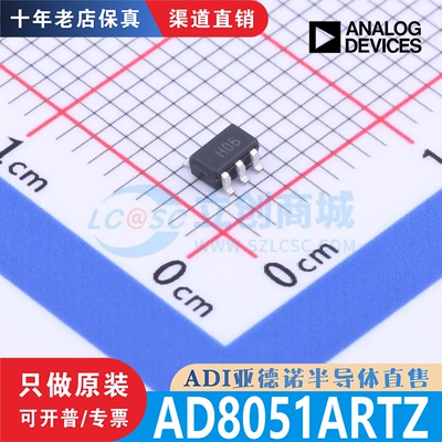 AD8051ARTZ AD8051ARTZ-REEL7 SOT-23-5 原装 渠道直售现货直拍