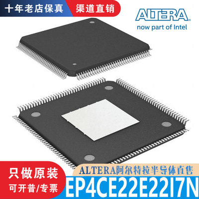 EP4CE22E22I7N芯片原装正品
