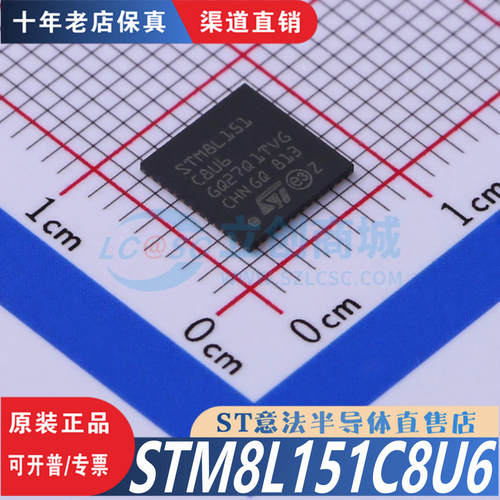 STM8L151C8U6十年老店保真芯片