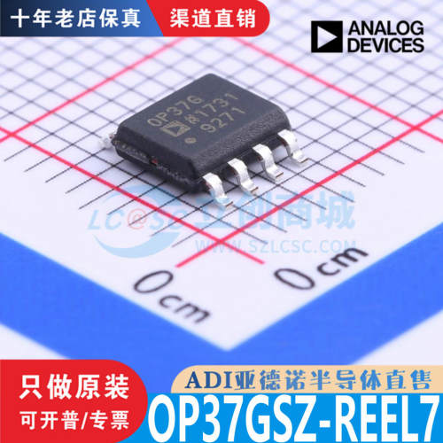 OP37GSZ-REEL7 SOIC-8 全新原装正品 优势渠道直售现货
