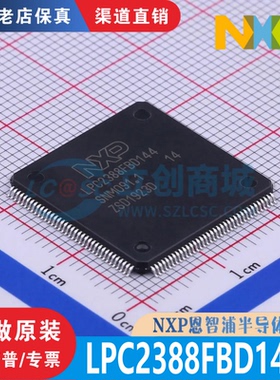 LPC2388FBD144 LPC2388FBD144,551 封装LQFP-144 全新原装正品