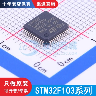 STM32F103C8T6/CBT6/RBT6/VBT6/RET6/RDT6/ZET6/VET6/VCT6/RCT6原