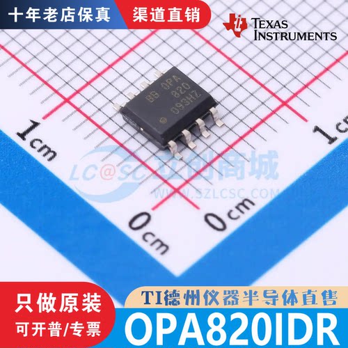 OPA820IDR 封装 SOIC-8 全新原装正品 渠道直销现货
