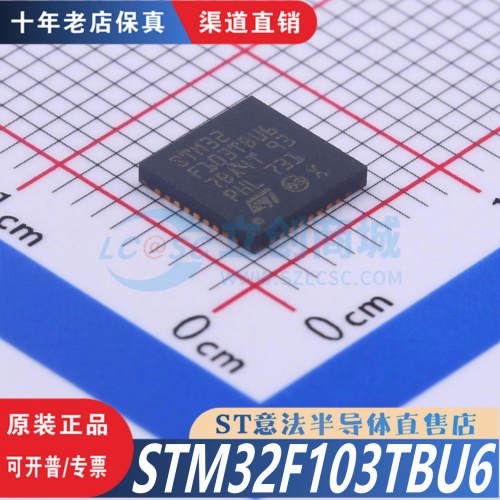 STM32F103TBU6  封装 VFQFPN36  全新原装正品 优势渠道直售现货