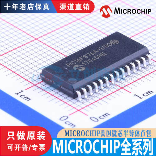 十年老店保真微芯原装正品芯片