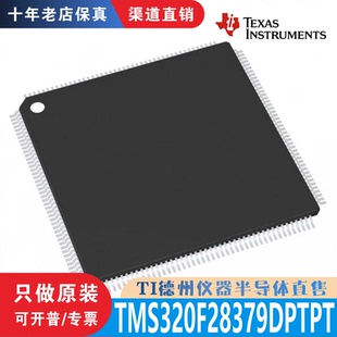 TMS320F28379DPTPT 封装 LQFP-176 全新原装正品 渠道直销现货
