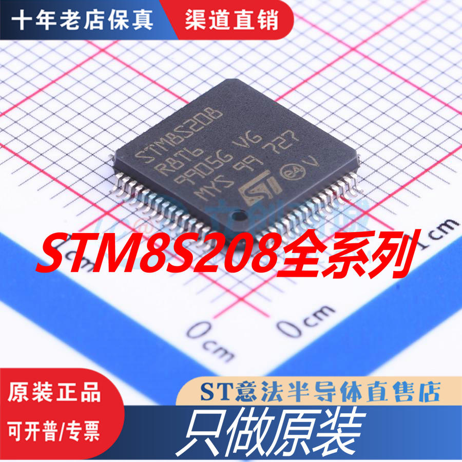 STM8S207/208R8T6 RBT6 MBT6B C8T6全新原装正品优势低价