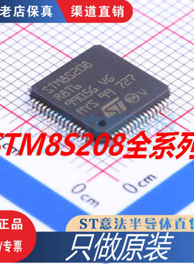 STM8S207/208R8T6  RBT6  MBT6B  C8T6  全新原装正品 现货直拍