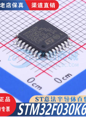 STM32F030K6T6  LQFP-32  全新原装正品 优势渠道直售现货