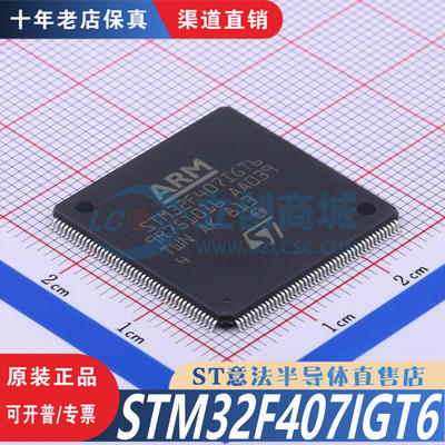 STM32F407IGT6 LQFP-176 全新原装正品  渠道直售现货