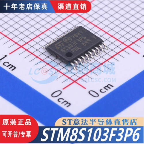STM8S103F3P6TR  TSSOP-20  全新原装正品 优势 渠道直售现货