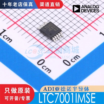 LTC7001IMSE LTC7001IMSE#PBF 封装 MSOP-10 全新原装 现货直拍