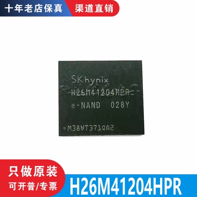 H26M41204HPR 封装 FBGA-153 全新原装正品 渠道直售 现货直拍