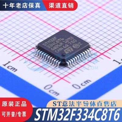 STM32F334C8T6 封装 LQFP-48  全新原装正品 优势低价 渠道直售现
