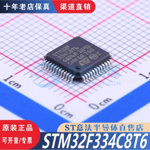 STM32F334C8T6 封装 LQFP-48  全新原装正品 优势渠道直售现
