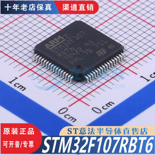 STM32F107RBT6 LQFP-64 全新原装正品  优势低价 渠道直售现货