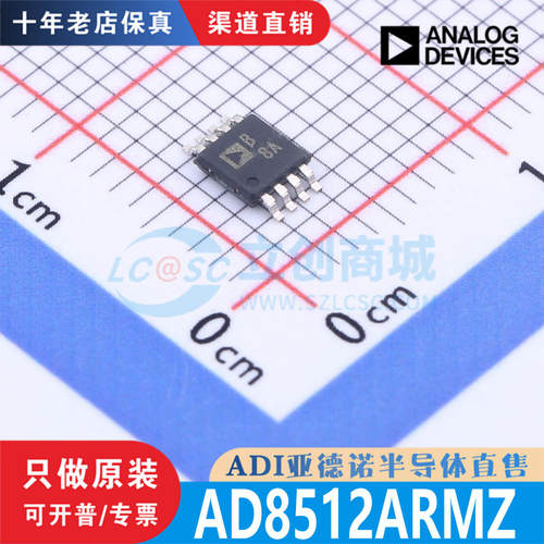 AD8512ARMZ  AD8512ARMZ-REEL  封装 MSOP-8全新原装正品现货直拍