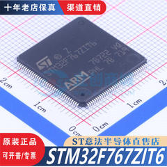 STM32F767ZIT6  LQFP-144  全新原装正品 优势低价 渠道直售现货