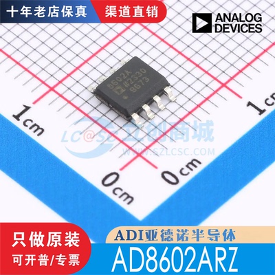 AD8602ARZ AD8602ARZ-REEL7 封装 SOIC-8 全新原装 渠道直销
