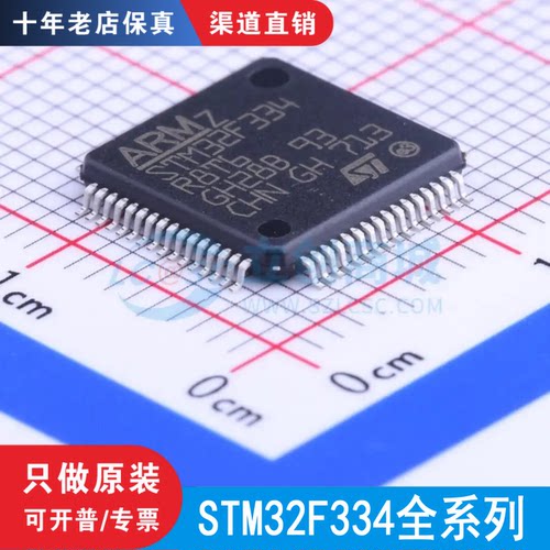 STM32F334C8T6 STM32F334R8T6 原装正品 渠道直销 现货