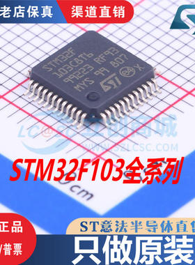 STM32F103C8T6/RCT6/VET6/ZET6/VCT6/RDT6/RBT6/RET6/CBT6/C6T6A