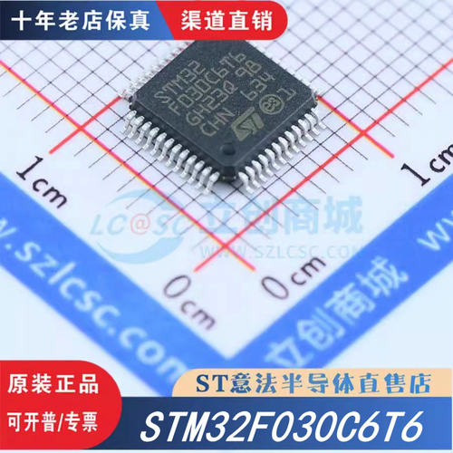 STM32F030C6T6 封装 LQFP-48  全新原装正品 优势渠道直售现货