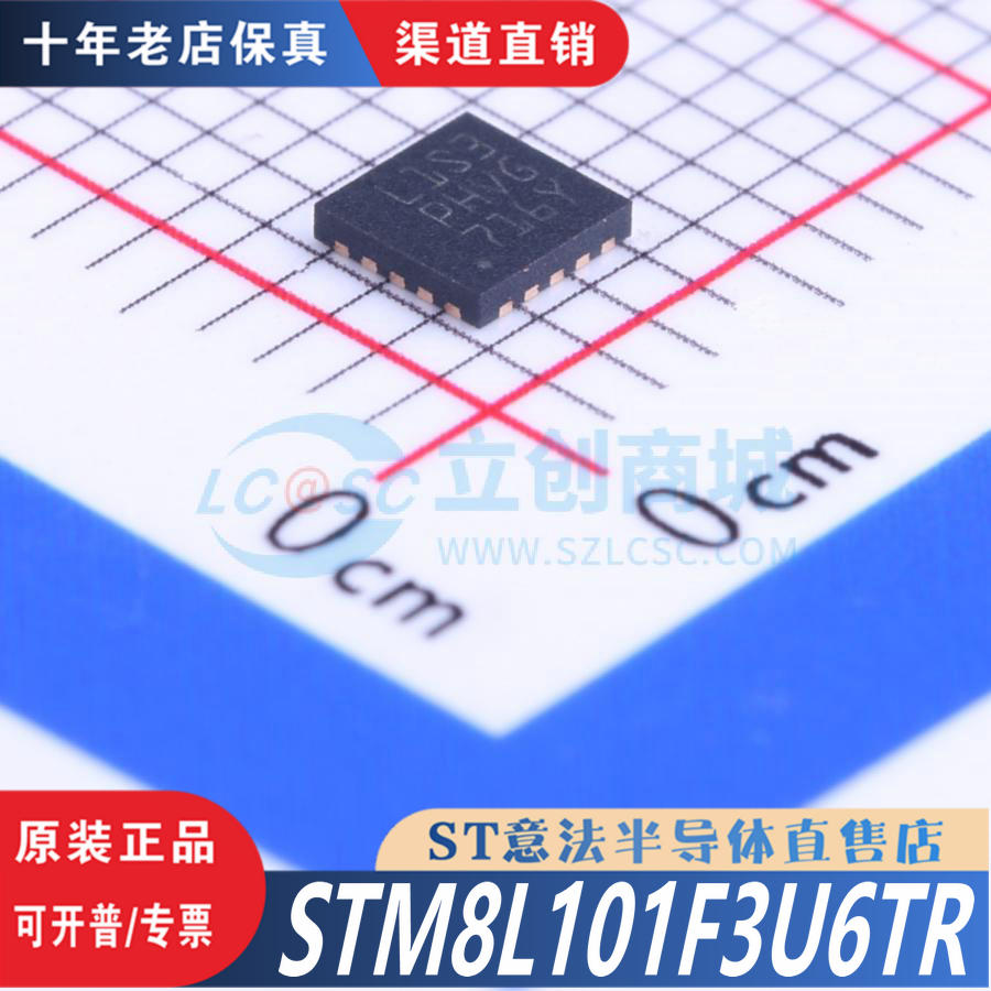 STM8L101F3U6TR  QFPN-20  全新原装正品 渠道直售现货