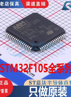 STM32F105/101/100RBT6/R8T6/RCT6/VCT6/V8T6/C8T6B/C4T6B/VBT6B