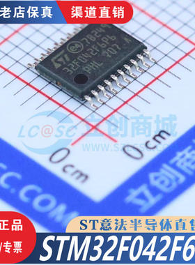 STM32F042F6P6  STM32F042F6P6TR  TSSOP-20  全新原装正品现货