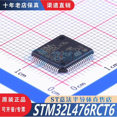 STM32L476RCT6 封装 LQFP-64  全新原装正品 优势渠道直售现