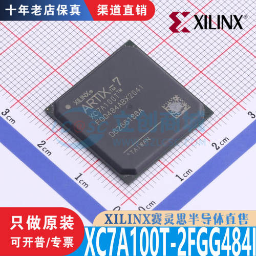 XC7A100T-2FGG484I封装BGA-484全新原装正品优势渠道直售现货
