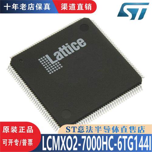LCMXO2-7000HC-6TG144I 封装  TQFP-144  全新原装 渠道直销 现货