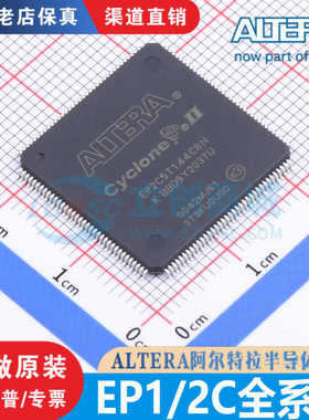 EP1/2C3T/5T/6T/8T100/144I7N/I8N/C8N 全新原装 渠道直销 现货