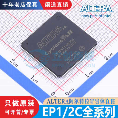 十年老店保真阿尔特拉正品芯片