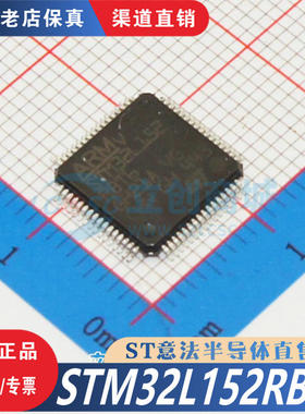 STM32L152RBT6  LQFP-64 全新原装正品  优势低价 渠道直售现货