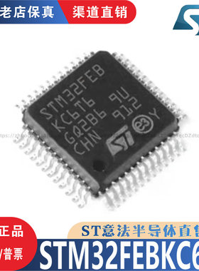 STM32FEBKC6T6 LQFP-48 全新原装正品 渠道直销保真 现货直拍