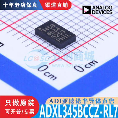 ADXL345BCCZ-RL7芯片原装正品