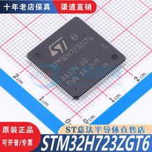 STM32H723ZGT6  LQFP-144  全新原装正品 优势低价 渠道直售现货