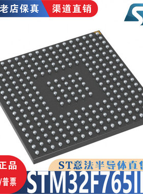 STM32F765IIK6封装UFBGA-176全新原装正品 优势低价 渠道直售现货