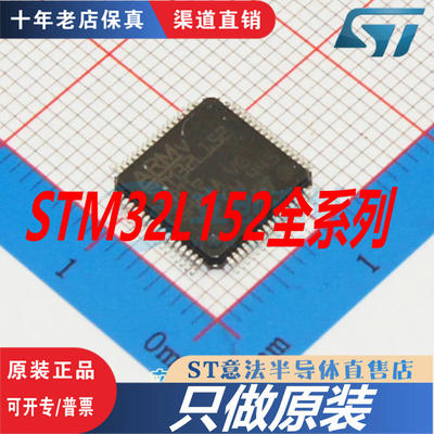 STM32L152RBT6 VET6  RET6  RCT6  全新原装正品
