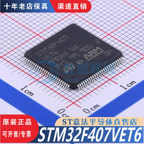 STM32F407VET6 LQFP-100 全新原装正品  渠道直售现货