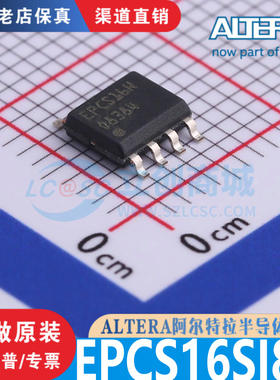 EPCS16SI8N 封装  SOIC-8 全新原装正品 渠道直售保真