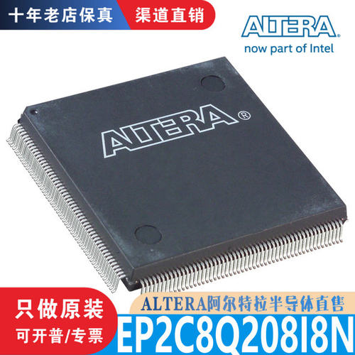 EP2C8Q208I8N芯片原装正品